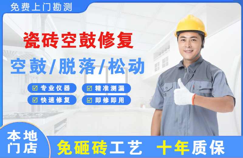广灵瓷砖空鼓修复