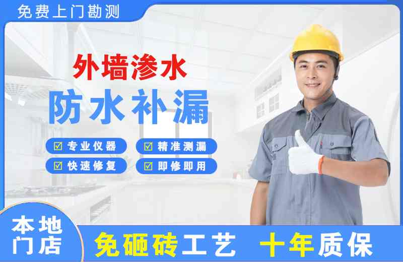 广灵外墙渗水维修