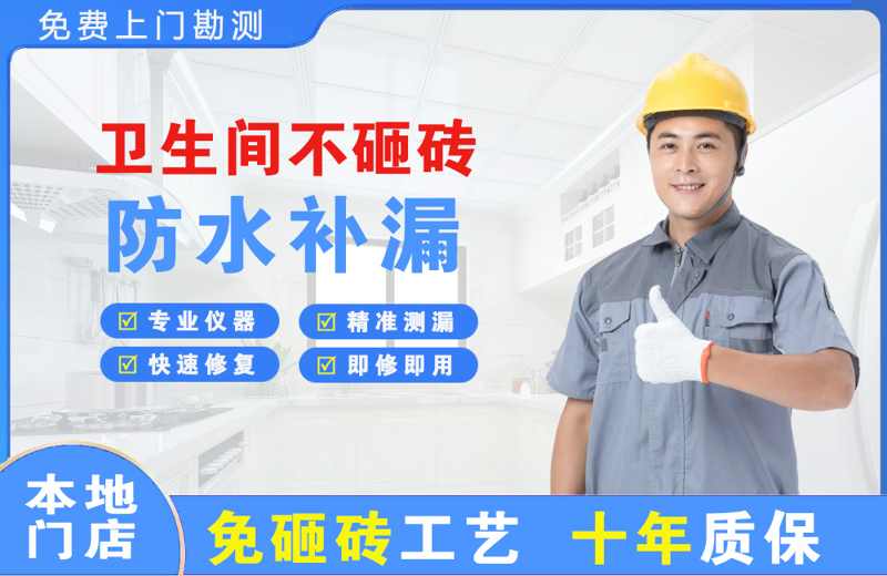 广灵卫生间不砸砖修补漏水